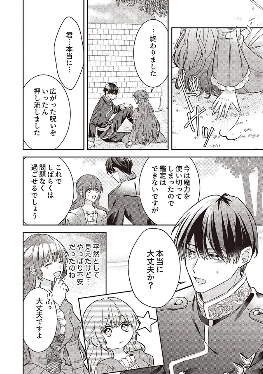 今世では、ひとりで生きようと思います。そのはずが… 第2話 - 8