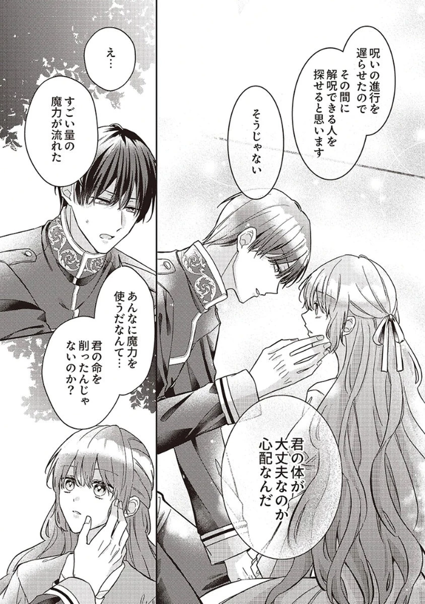 今世では、ひとりで生きようと思います。そのはずが… 第2話 - 9