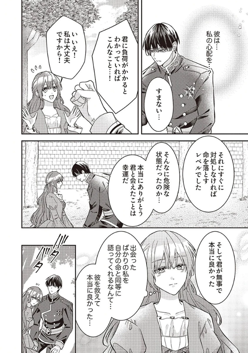 今世では、ひとりで生きようと思います。そのはずが… 第2話 - 10