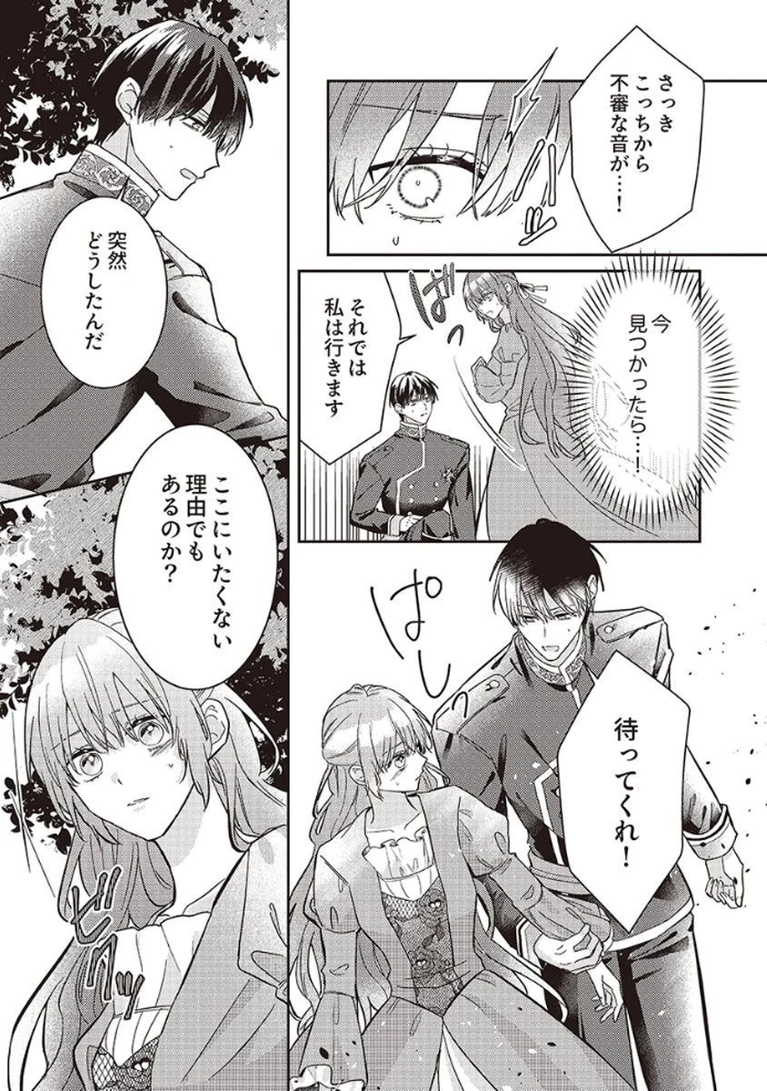 今世では、ひとりで生きようと思います。そのはずが… 第2話 - 11