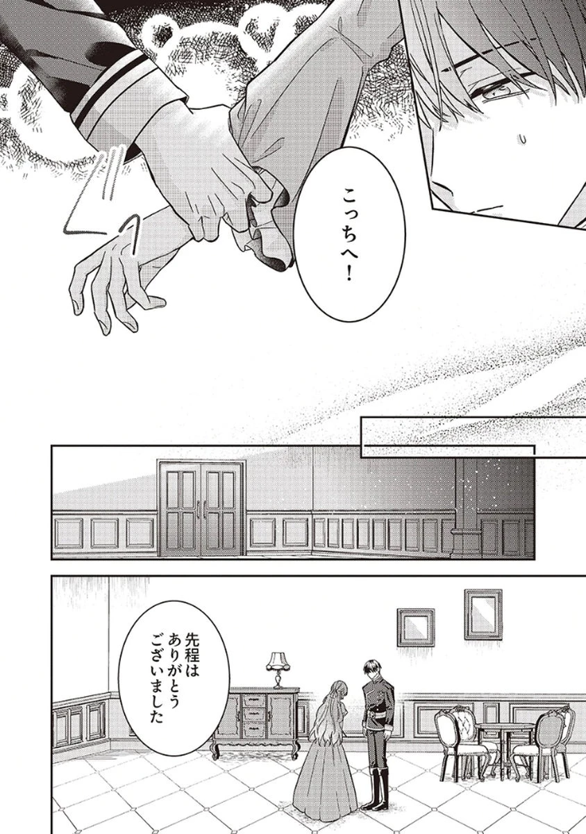 今世では、ひとりで生きようと思います。そのはずが… 第2話 - 12