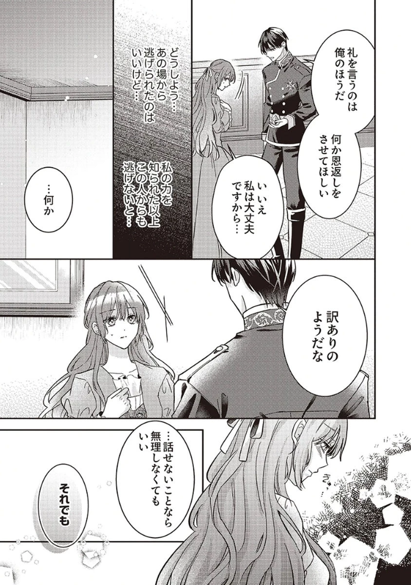 今世では、ひとりで生きようと思います。そのはずが… 第2話 - 13