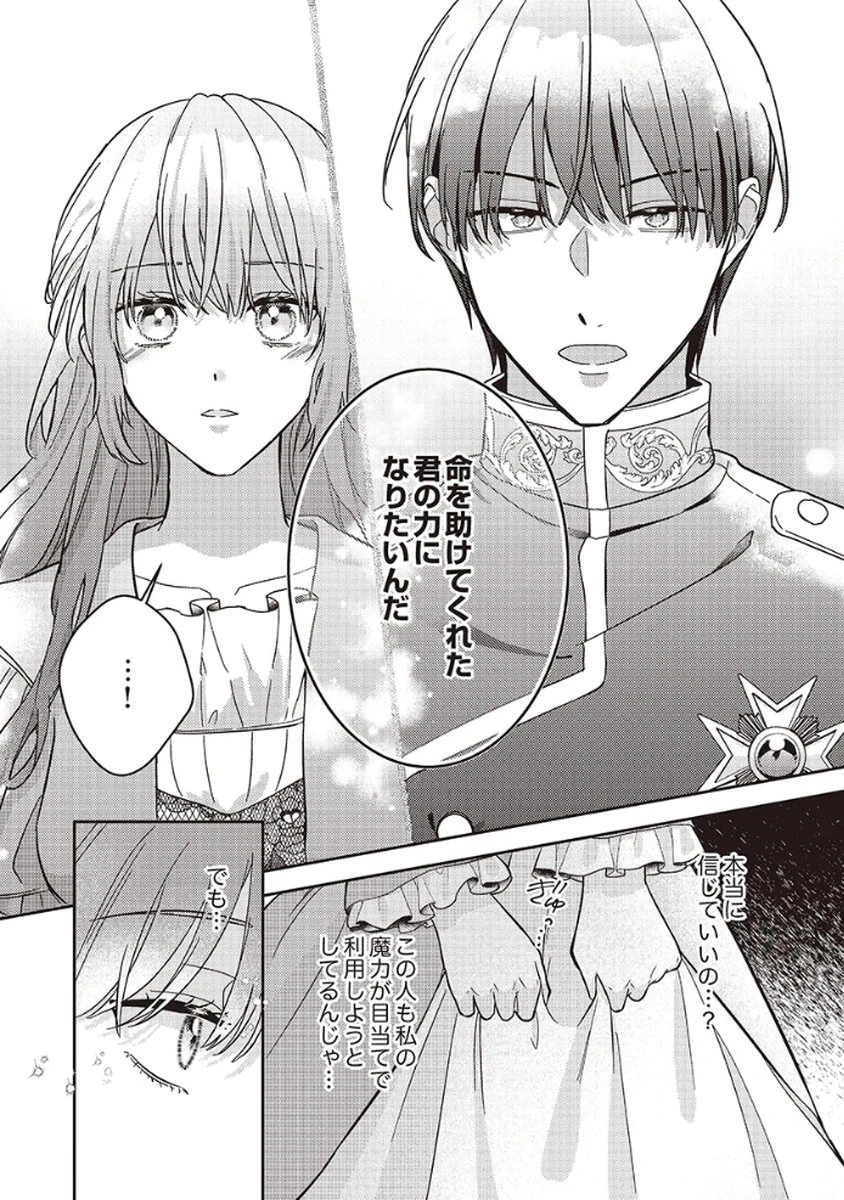 今世では、ひとりで生きようと思います。そのはずが… 第2話 - 14