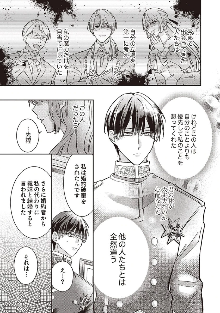 今世では、ひとりで生きようと思います。そのはずが… 第2話 - 15