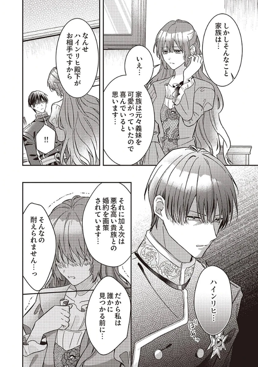 今世では、ひとりで生きようと思います。そのはずが… 第2話 - 16