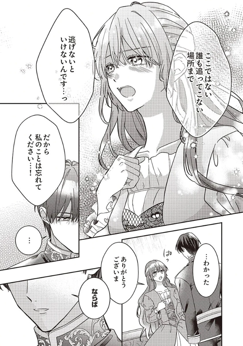 今世では、ひとりで生きようと思います。そのはずが… 第2話 - 17