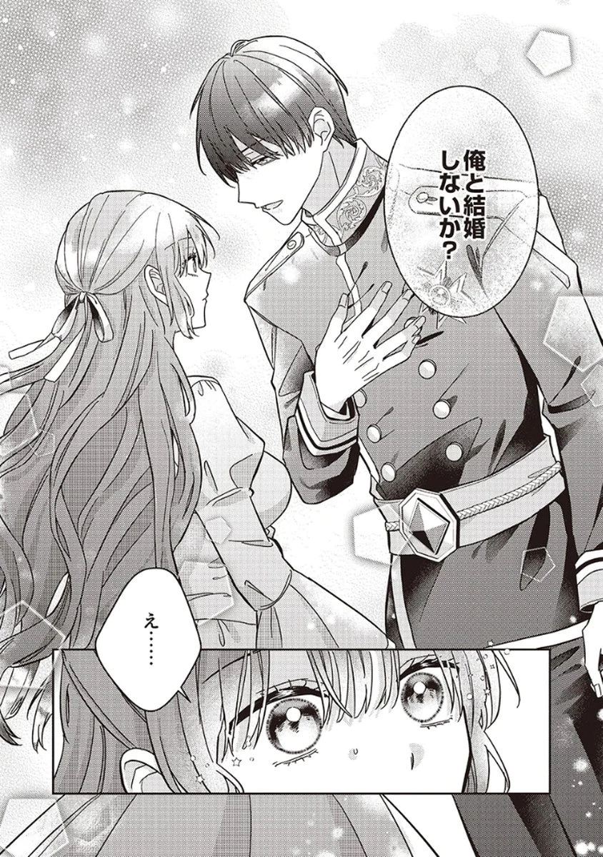 今世では、ひとりで生きようと思います。そのはずが… 第2話 - 18