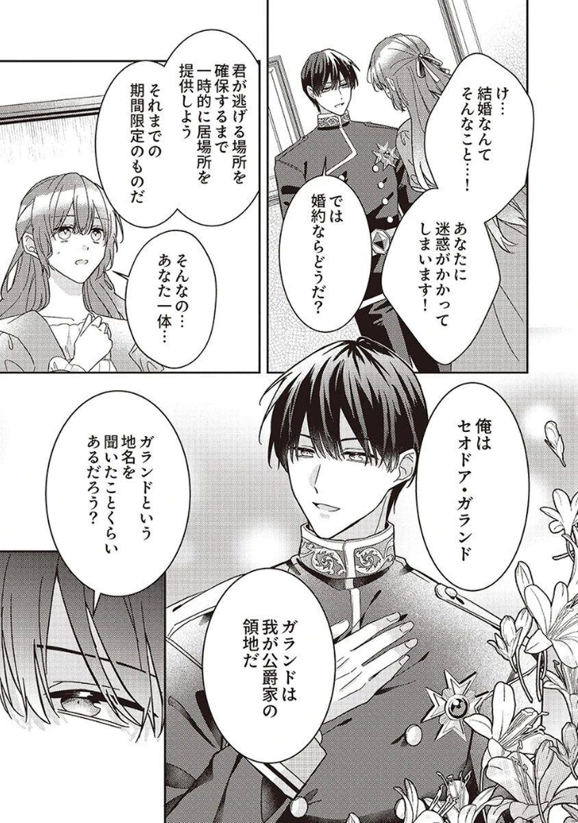 今世では、ひとりで生きようと思います。そのはずが… 第2話 - 19