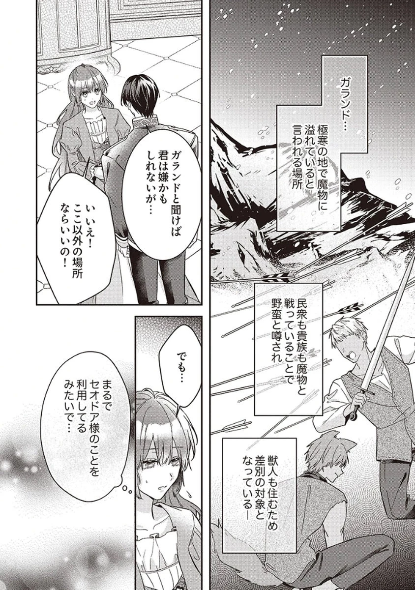 今世では、ひとりで生きようと思います。そのはずが… 第2話 - 20