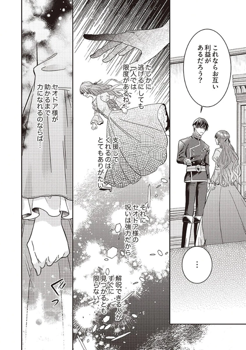 今世では、ひとりで生きようと思います。そのはずが… 第2話 - 22