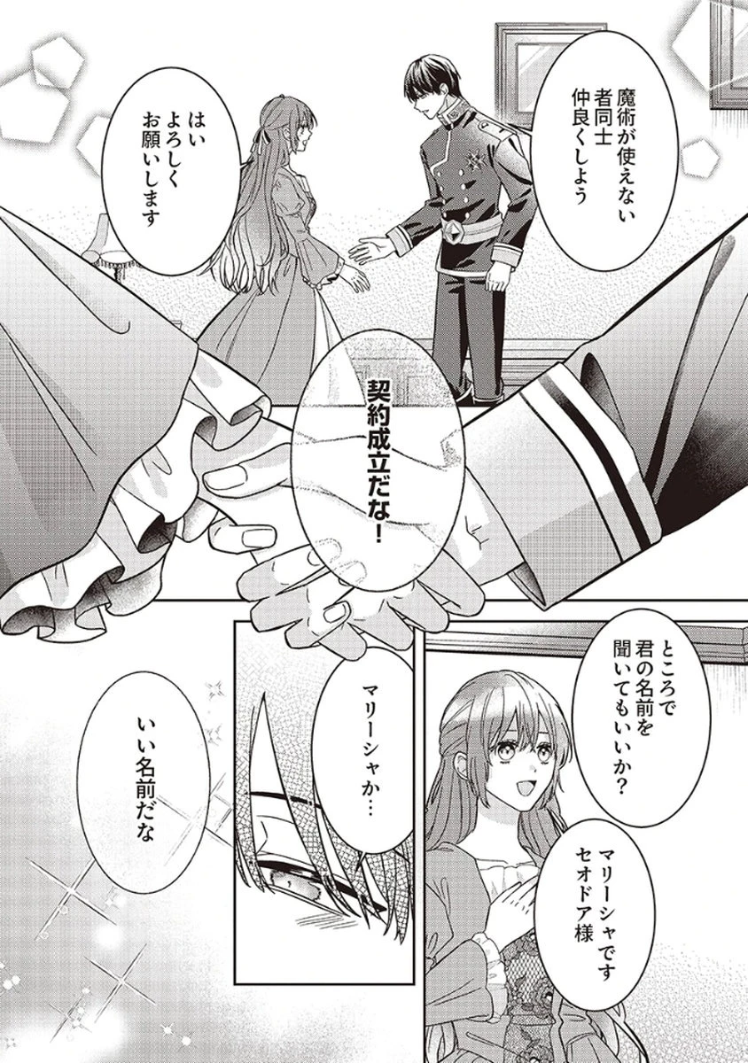 今世では、ひとりで生きようと思います。そのはずが… 第2話 - 24