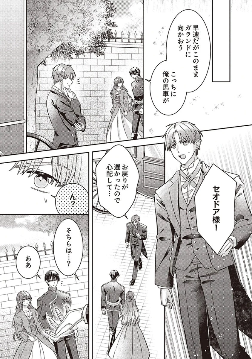 今世では、ひとりで生きようと思います。そのはずが… 第2話 - 25