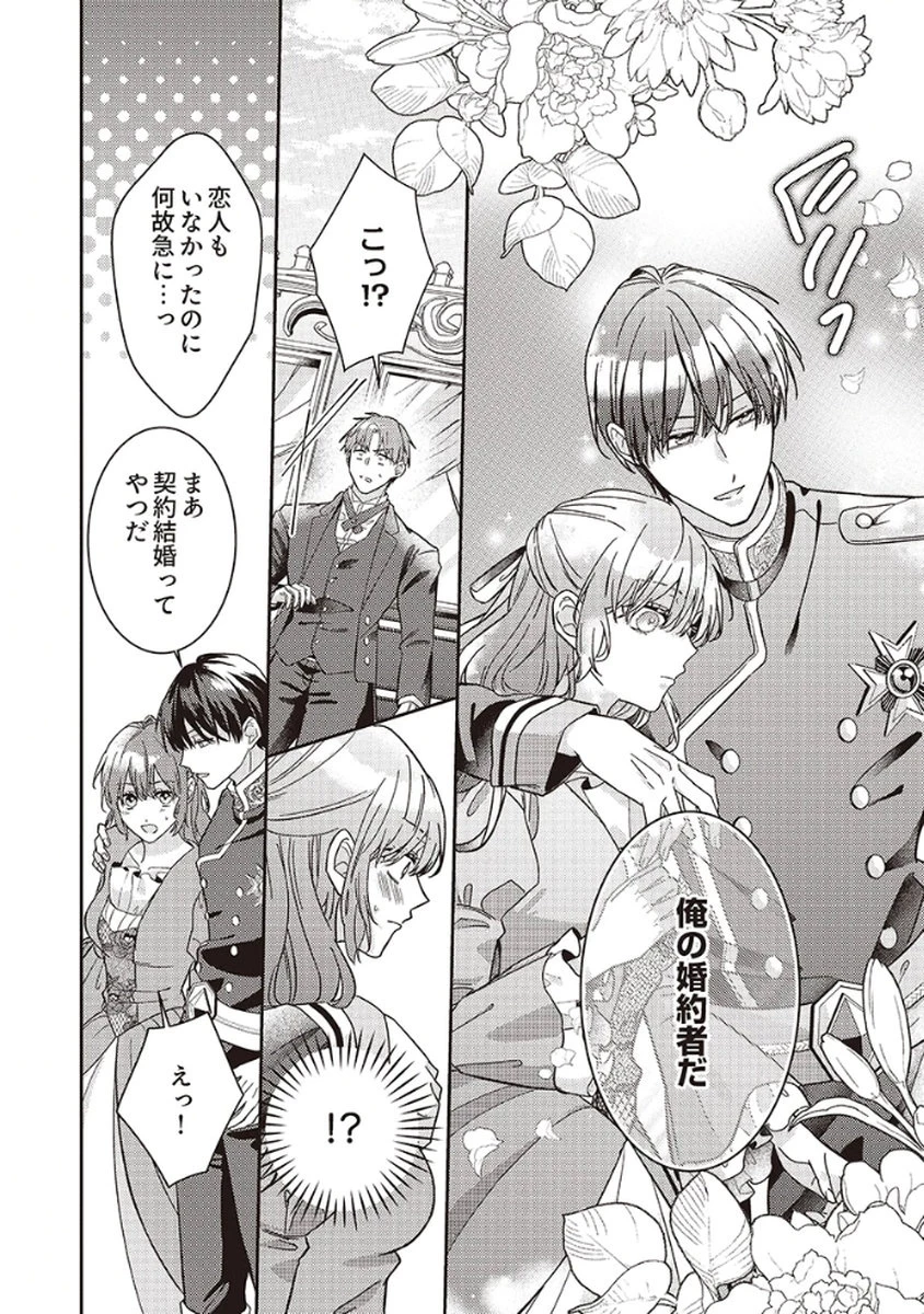 今世では、ひとりで生きようと思います。そのはずが… 第2話 - 26