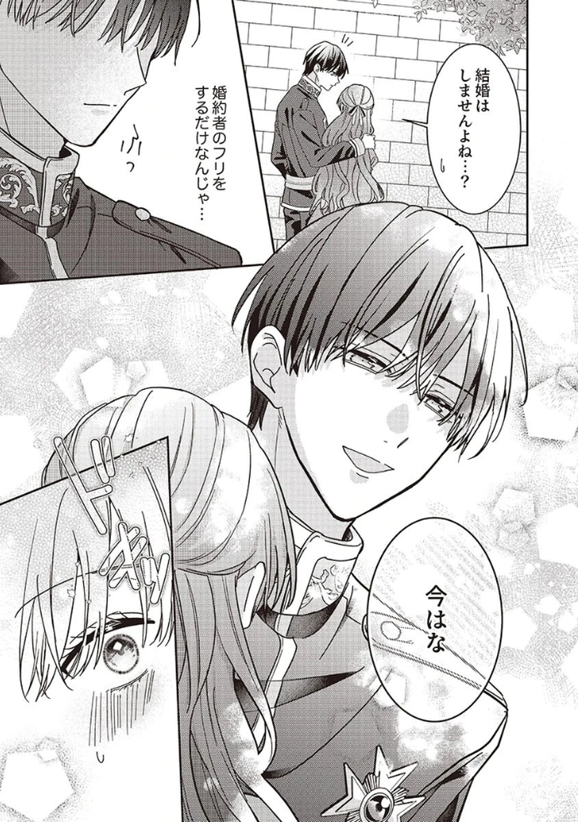 今世では、ひとりで生きようと思います。そのはずが… 第2話 - 27