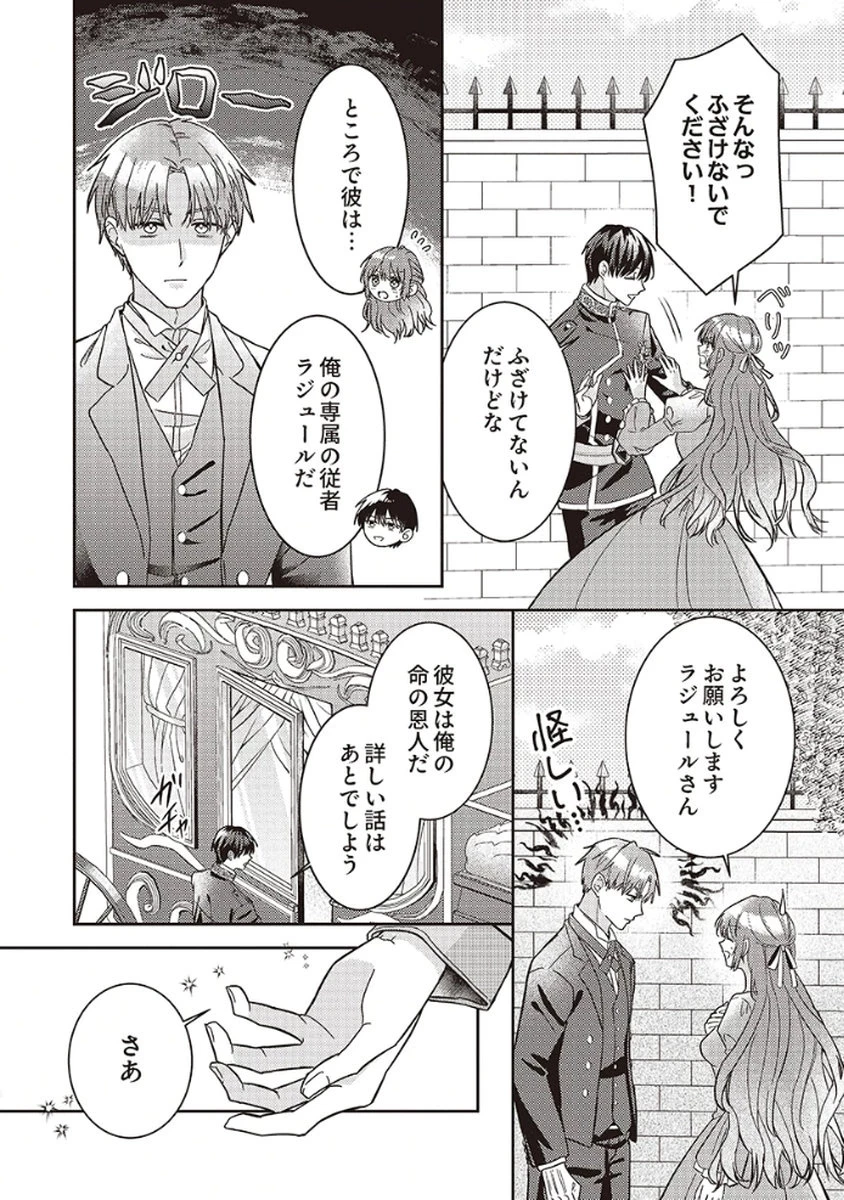 今世では、ひとりで生きようと思います。そのはずが… 第2話 - 28