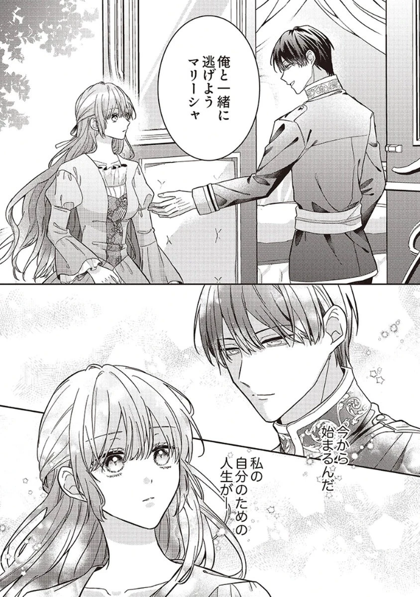 今世では、ひとりで生きようと思います。そのはずが… 第2話 - 29