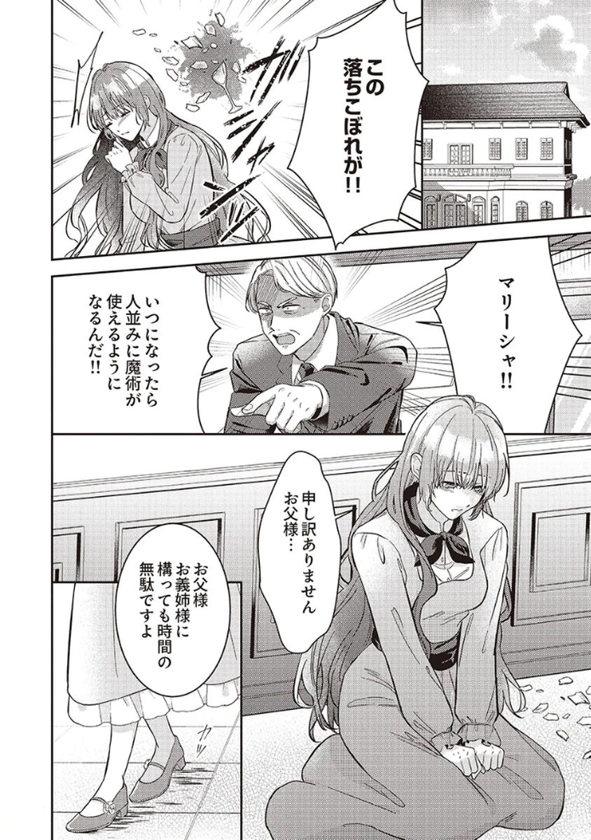 今世では、ひとりで生きようと思います。そのはずが… 第1話 - 2