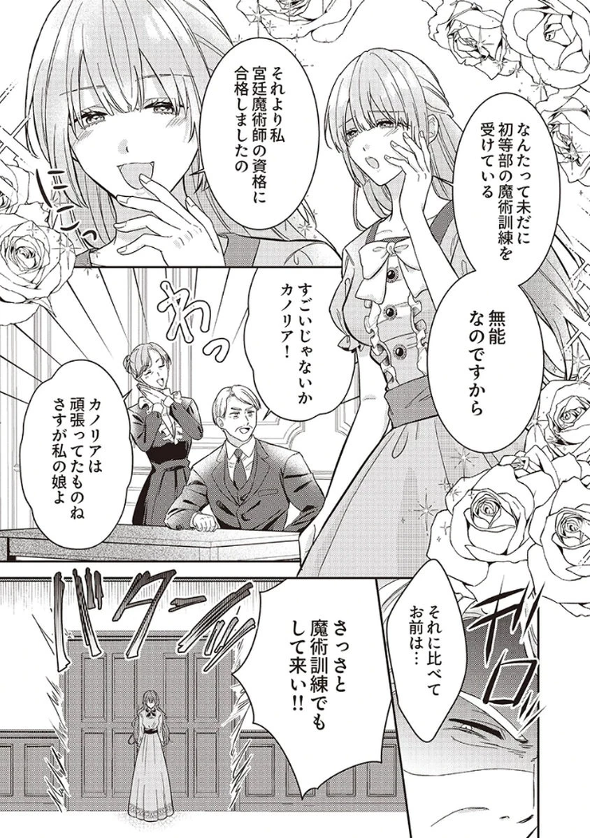 今世では、ひとりで生きようと思います。そのはずが… 第1話 - 3