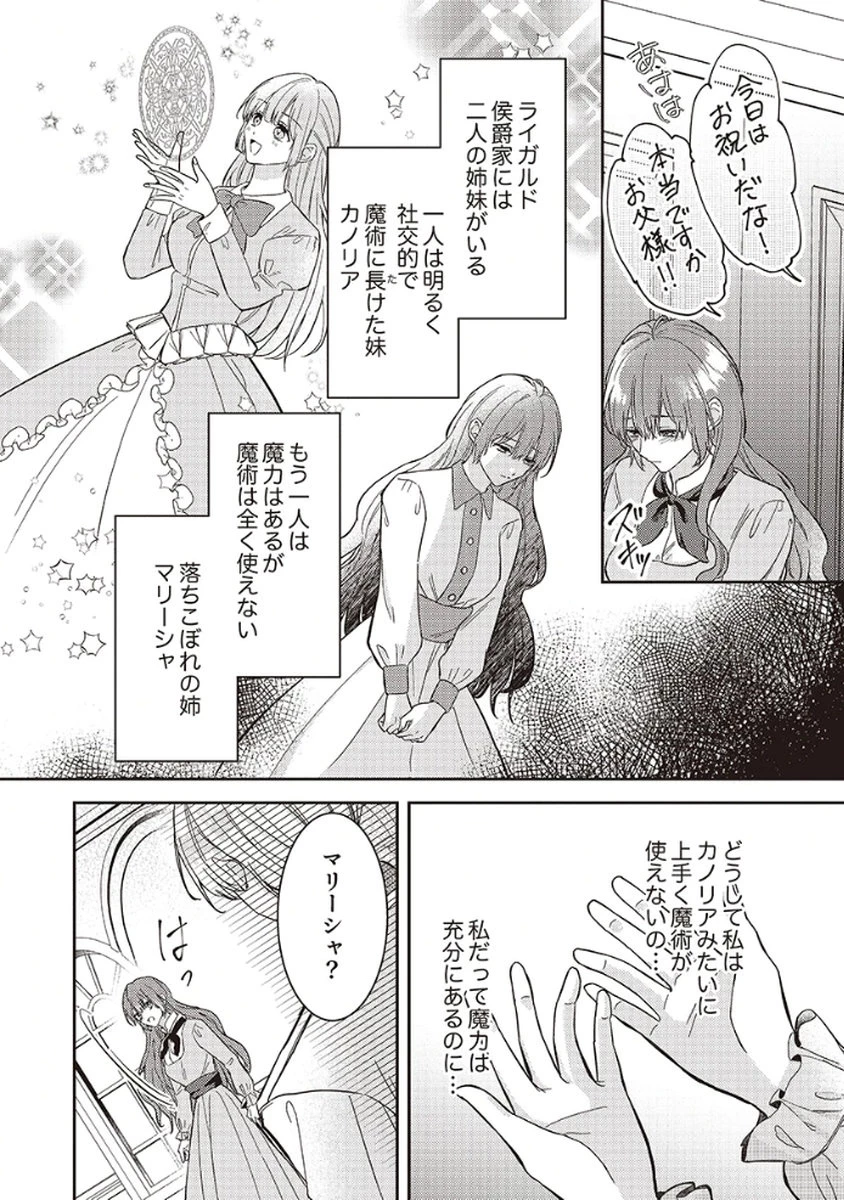 今世では、ひとりで生きようと思います。そのはずが… 第1話 - 4