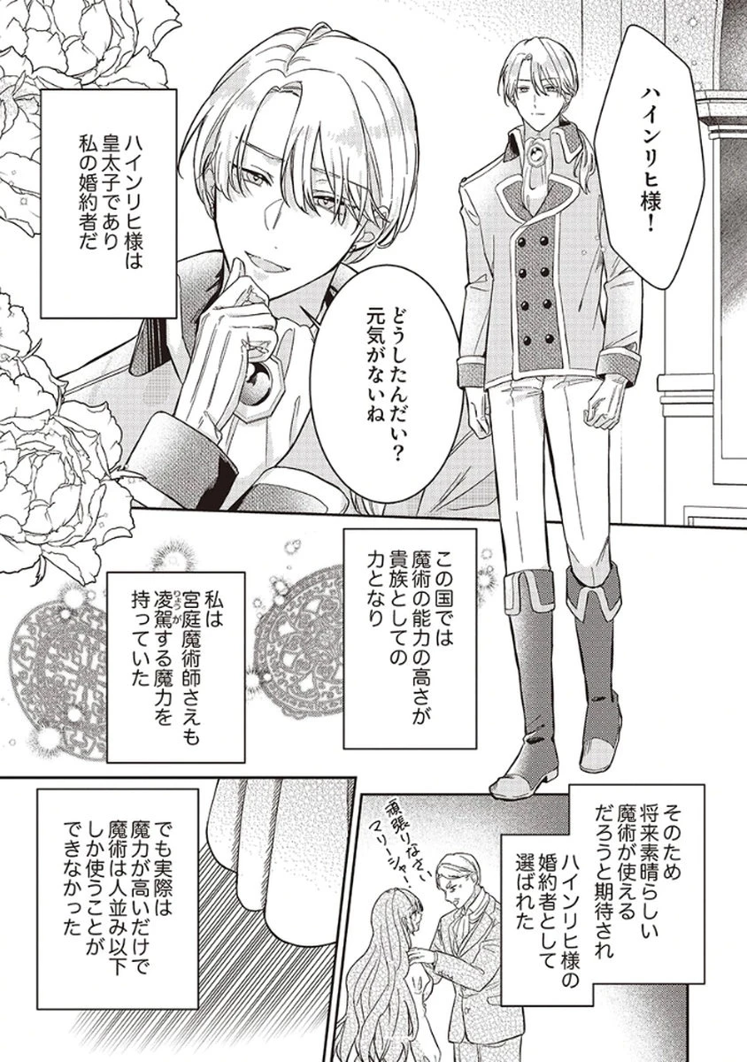 今世では、ひとりで生きようと思います。そのはずが… 第1話 - 5