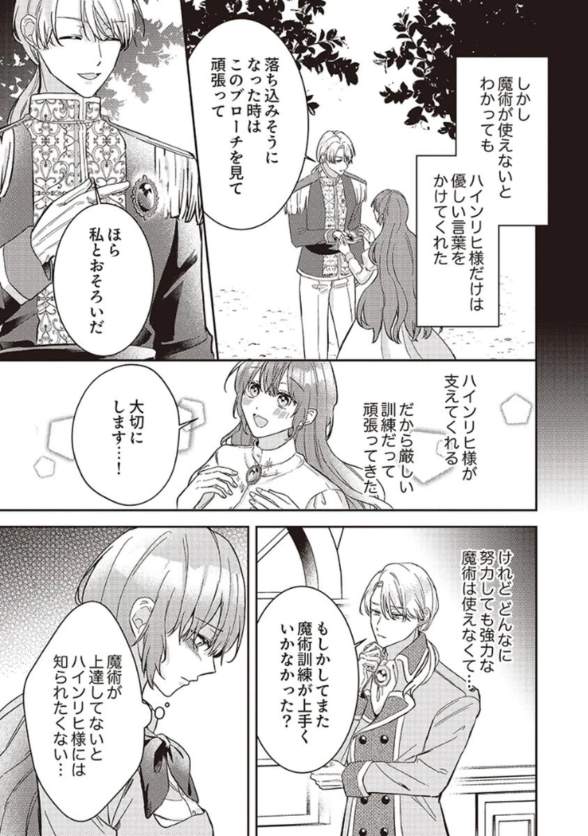 今世では、ひとりで生きようと思います。そのはずが… 第1話 - 6