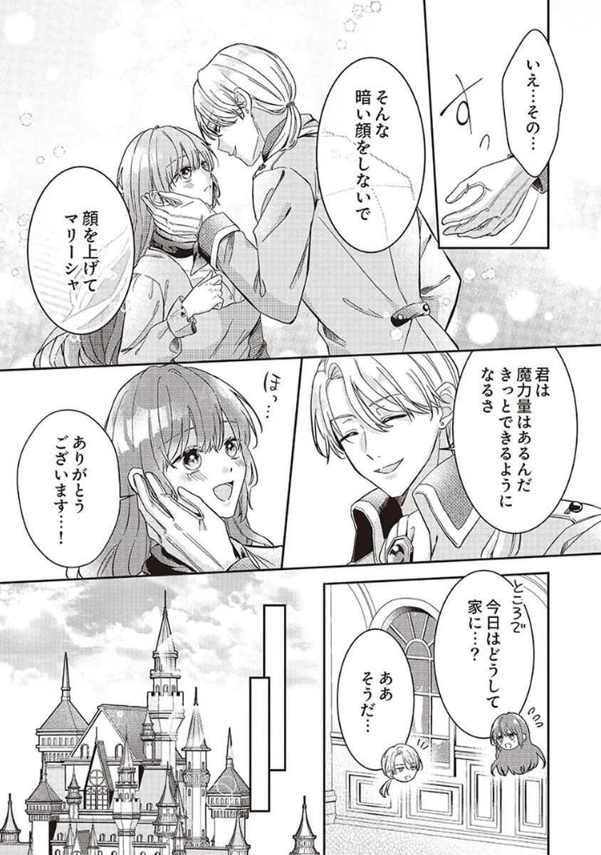 今世では、ひとりで生きようと思います。そのはずが… 第1話 - 7