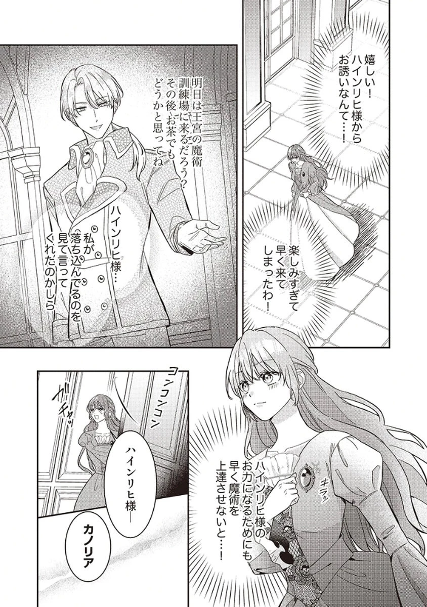 今世では、ひとりで生きようと思います。そのはずが… 第1話 - 8