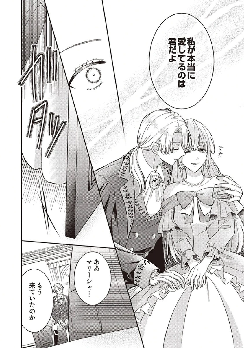 今世では、ひとりで生きようと思います。そのはずが… 第1話 - 9