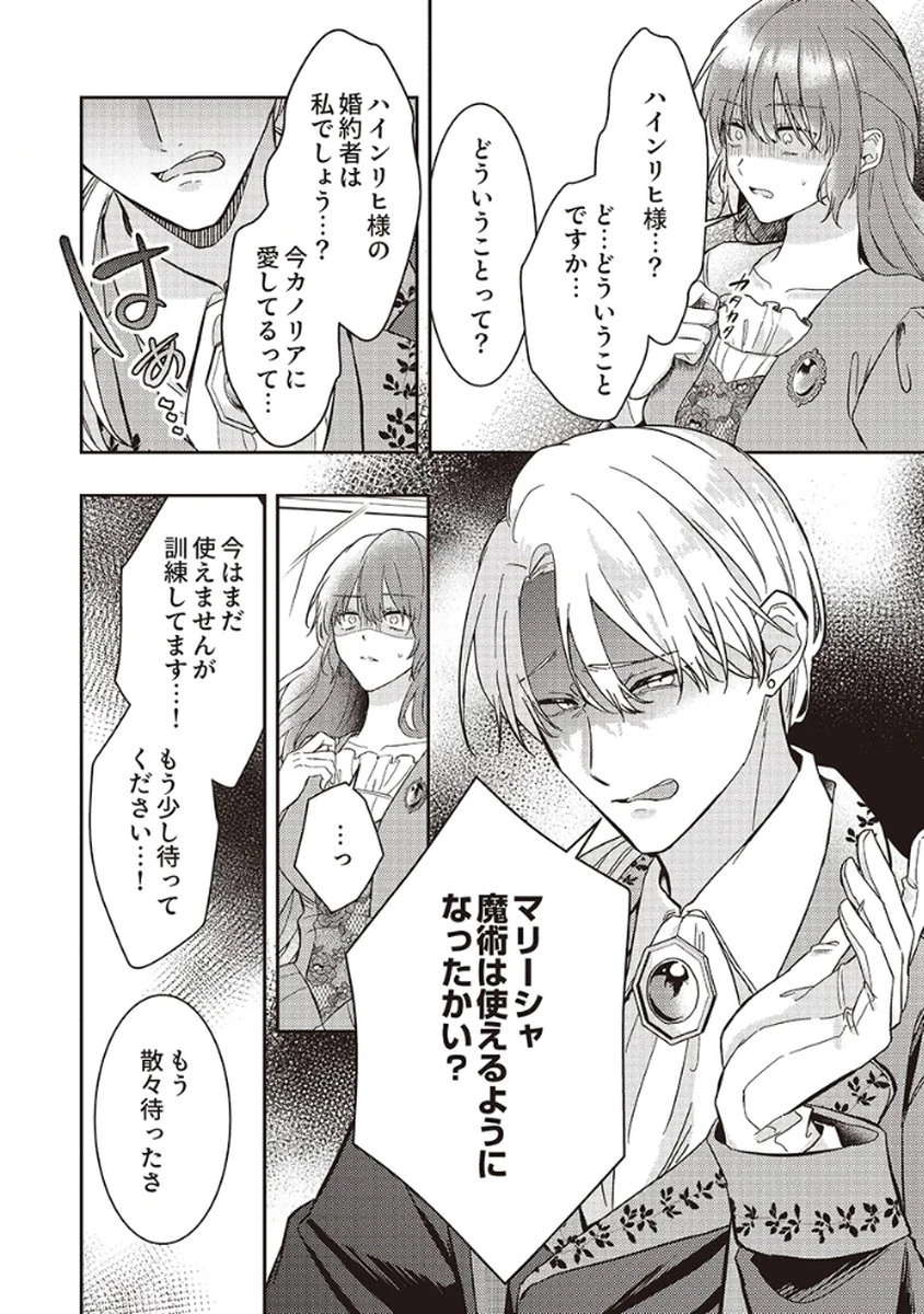 今世では、ひとりで生きようと思います。そのはずが… 第1話 - 10