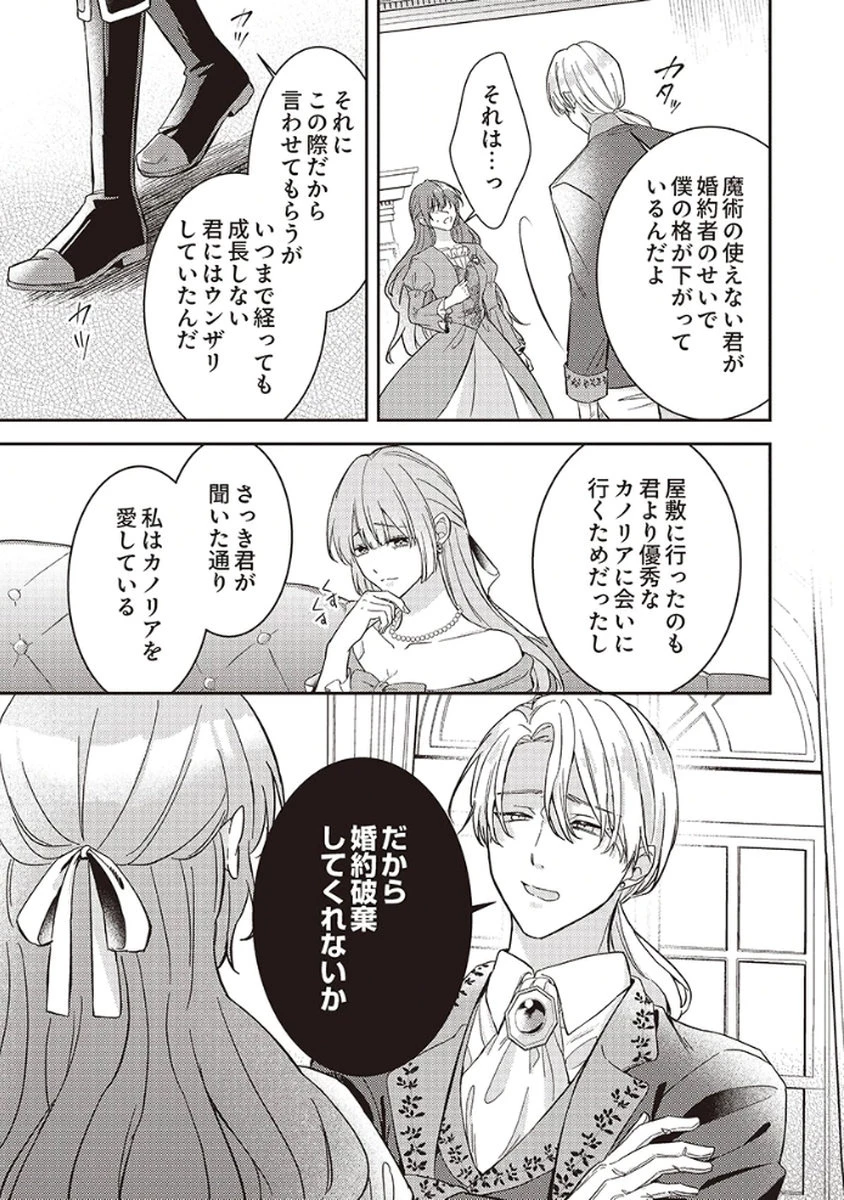 今世では、ひとりで生きようと思います。そのはずが… 第1話 - 11