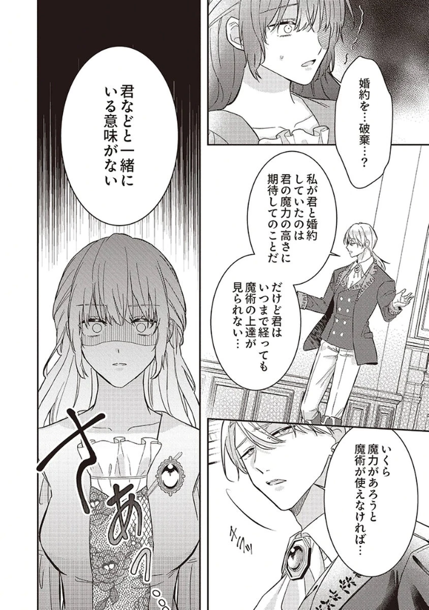 今世では、ひとりで生きようと思います。そのはずが… 第1話 - 12