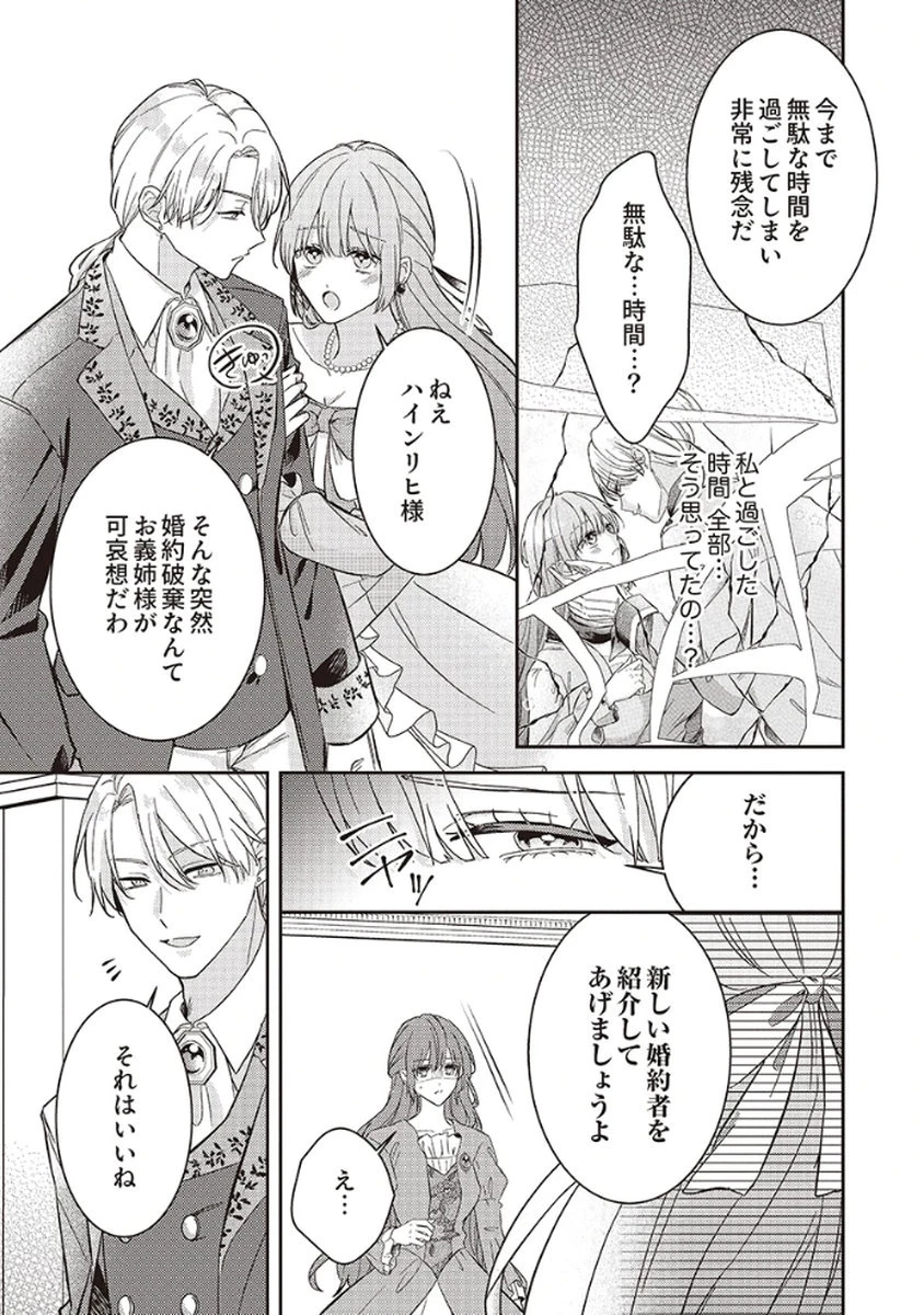 今世では、ひとりで生きようと思います。そのはずが… 第1話 - 13