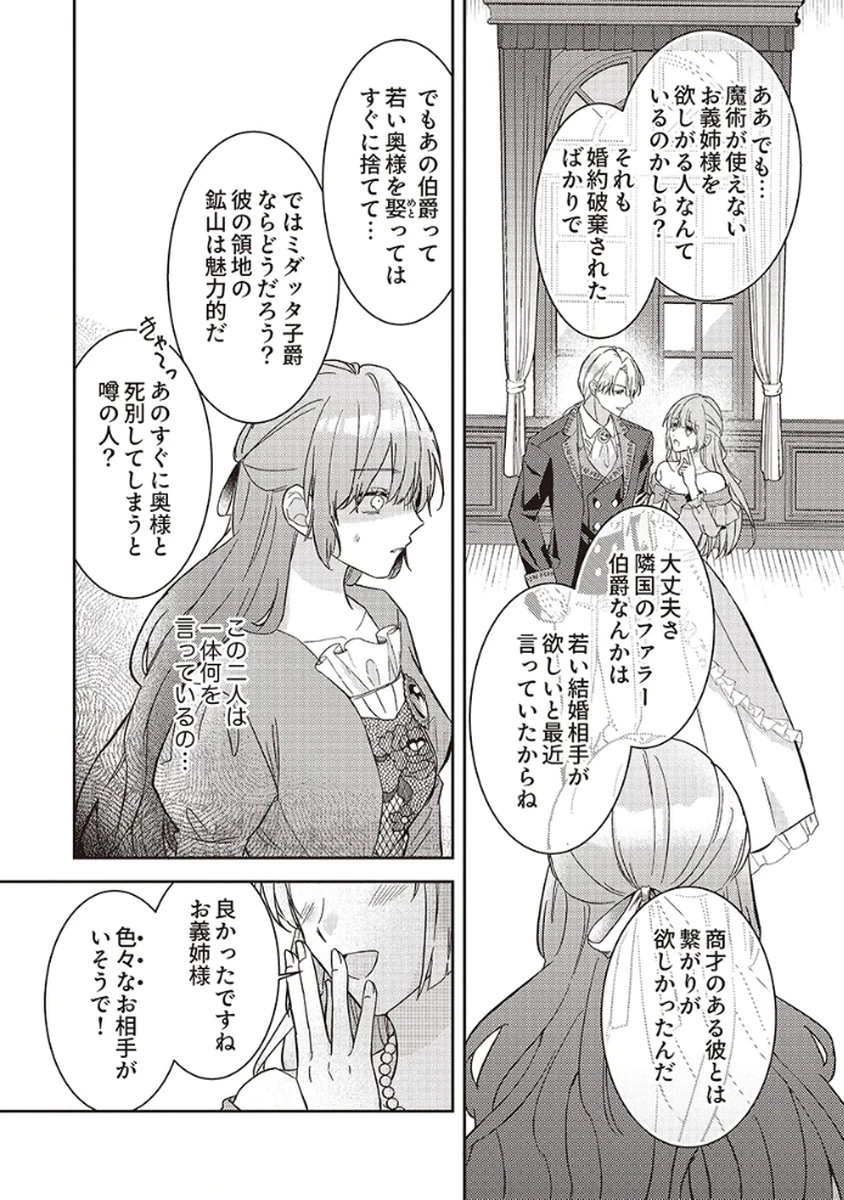 今世では、ひとりで生きようと思います。そのはずが… 第1話 - 14