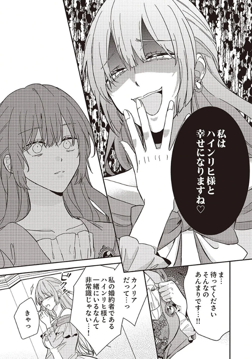 今世では、ひとりで生きようと思います。そのはずが… 第1話 - 15