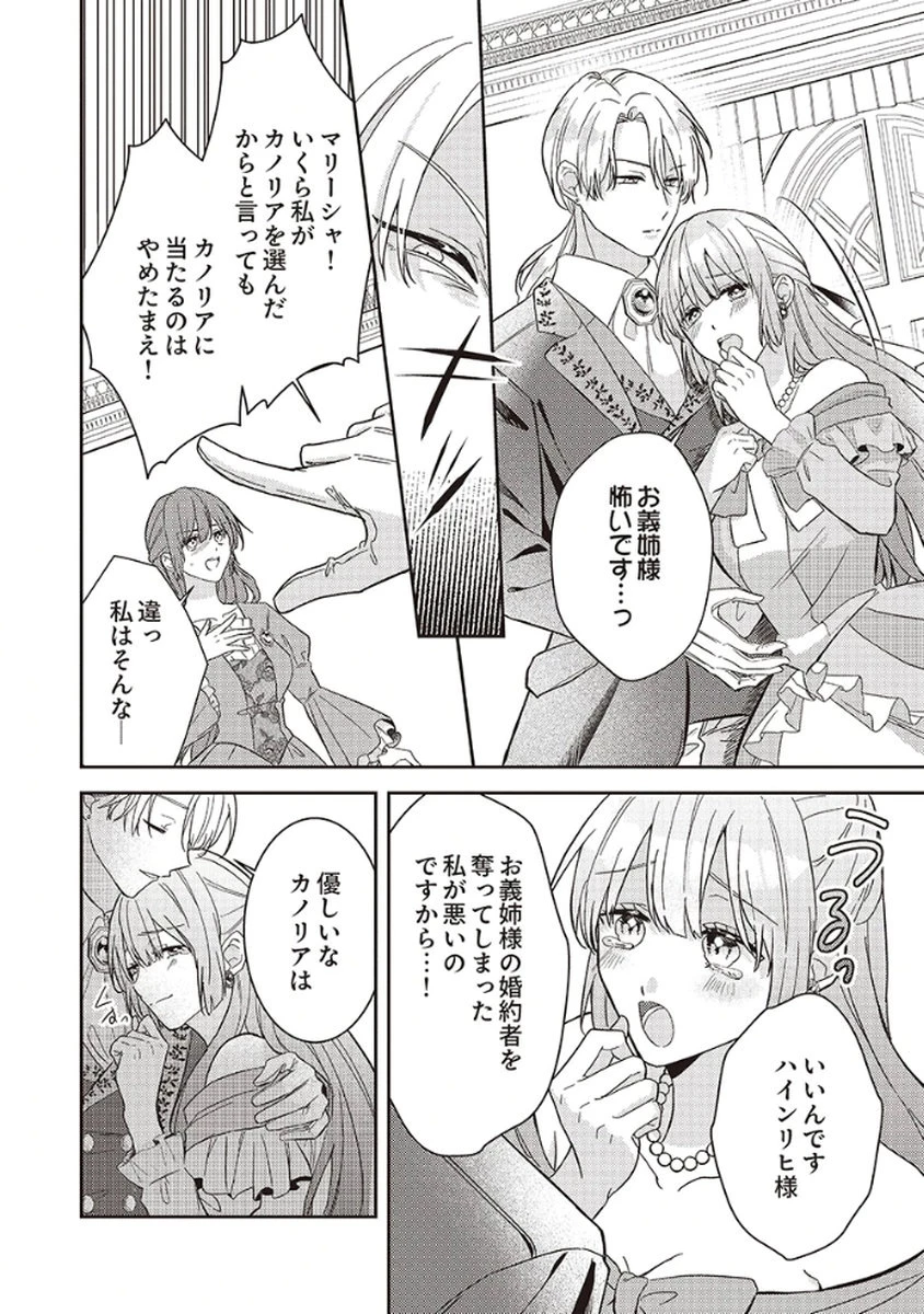 今世では、ひとりで生きようと思います。そのはずが… 第1話 - 16