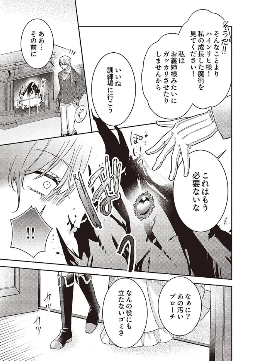 今世では、ひとりで生きようと思います。そのはずが… 第1話 - 17