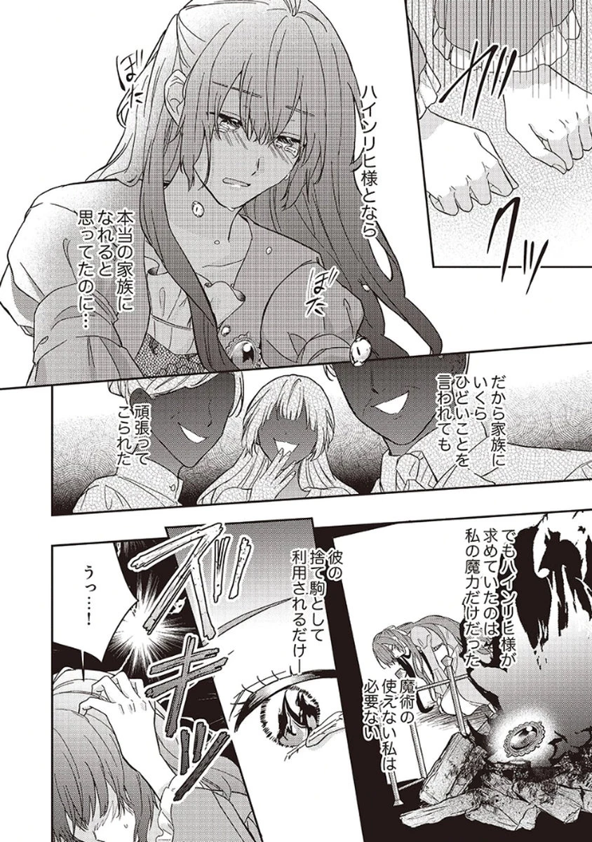 今世では、ひとりで生きようと思います。そのはずが… 第1話 - 18