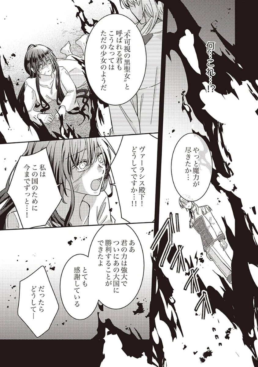 今世では、ひとりで生きようと思います。そのはずが… 第1話 - 19