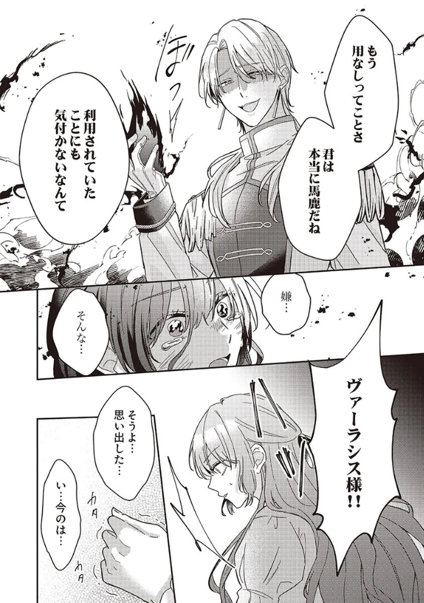 今世では、ひとりで生きようと思います。そのはずが… 第1話 - 20