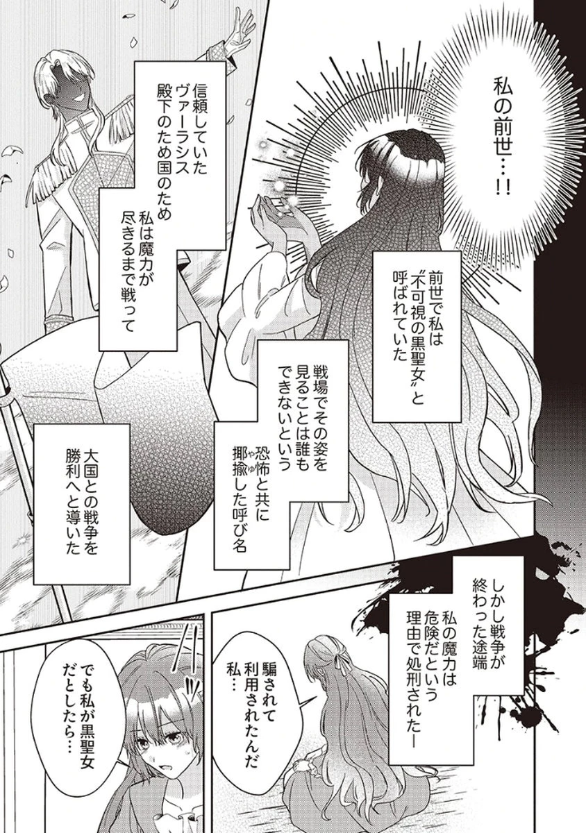 今世では、ひとりで生きようと思います。そのはずが… 第1話 - 21