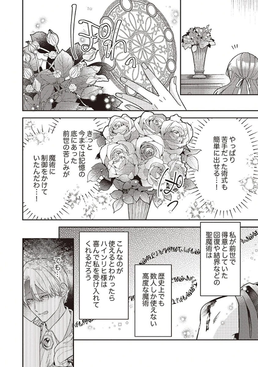 今世では、ひとりで生きようと思います。そのはずが… 第1話 - 22