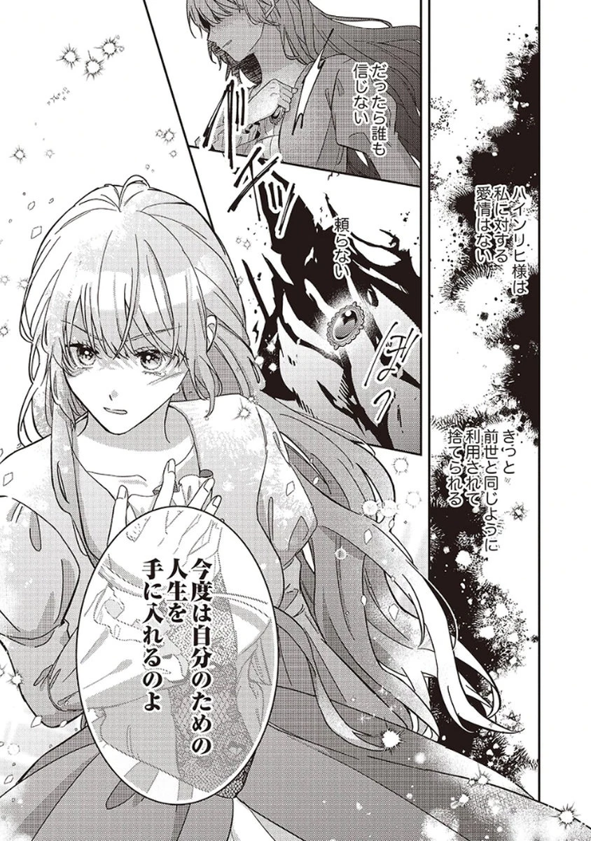 今世では、ひとりで生きようと思います。そのはずが… 第1話 - 23