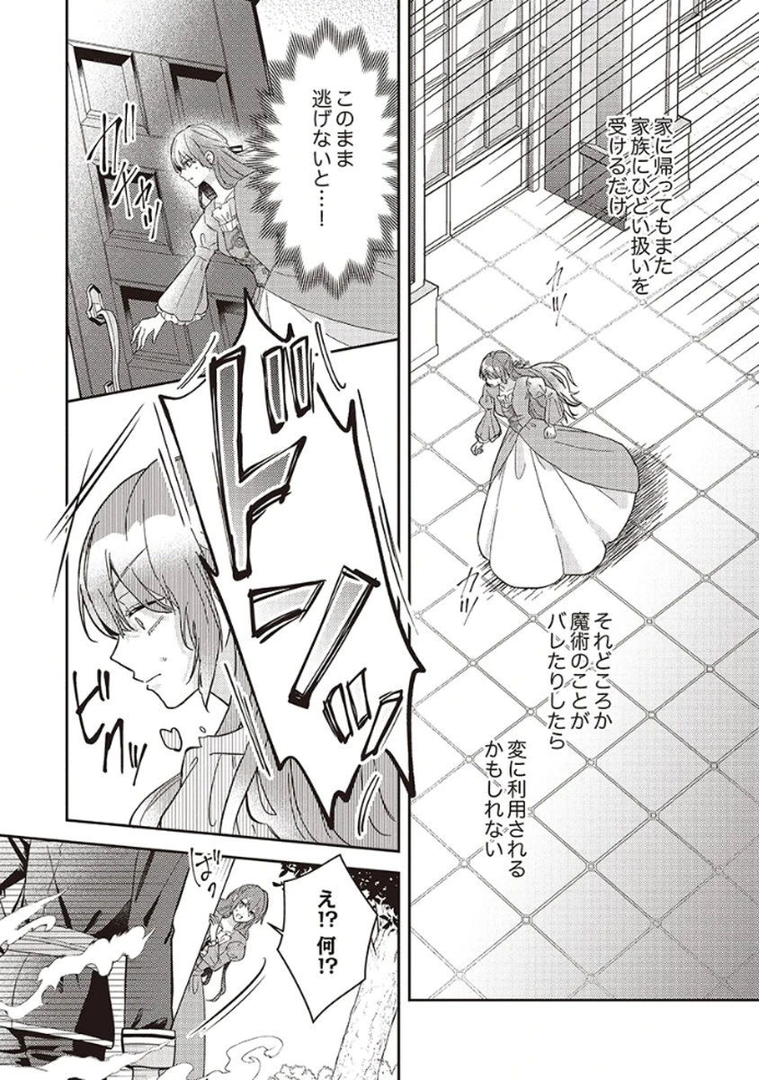 今世では、ひとりで生きようと思います。そのはずが… 第1話 - 24