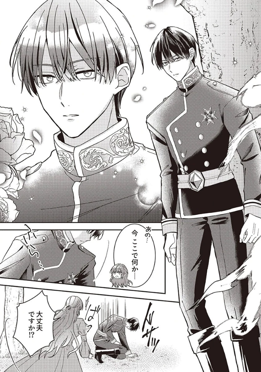 今世では、ひとりで生きようと思います。そのはずが… 第1話 - 25