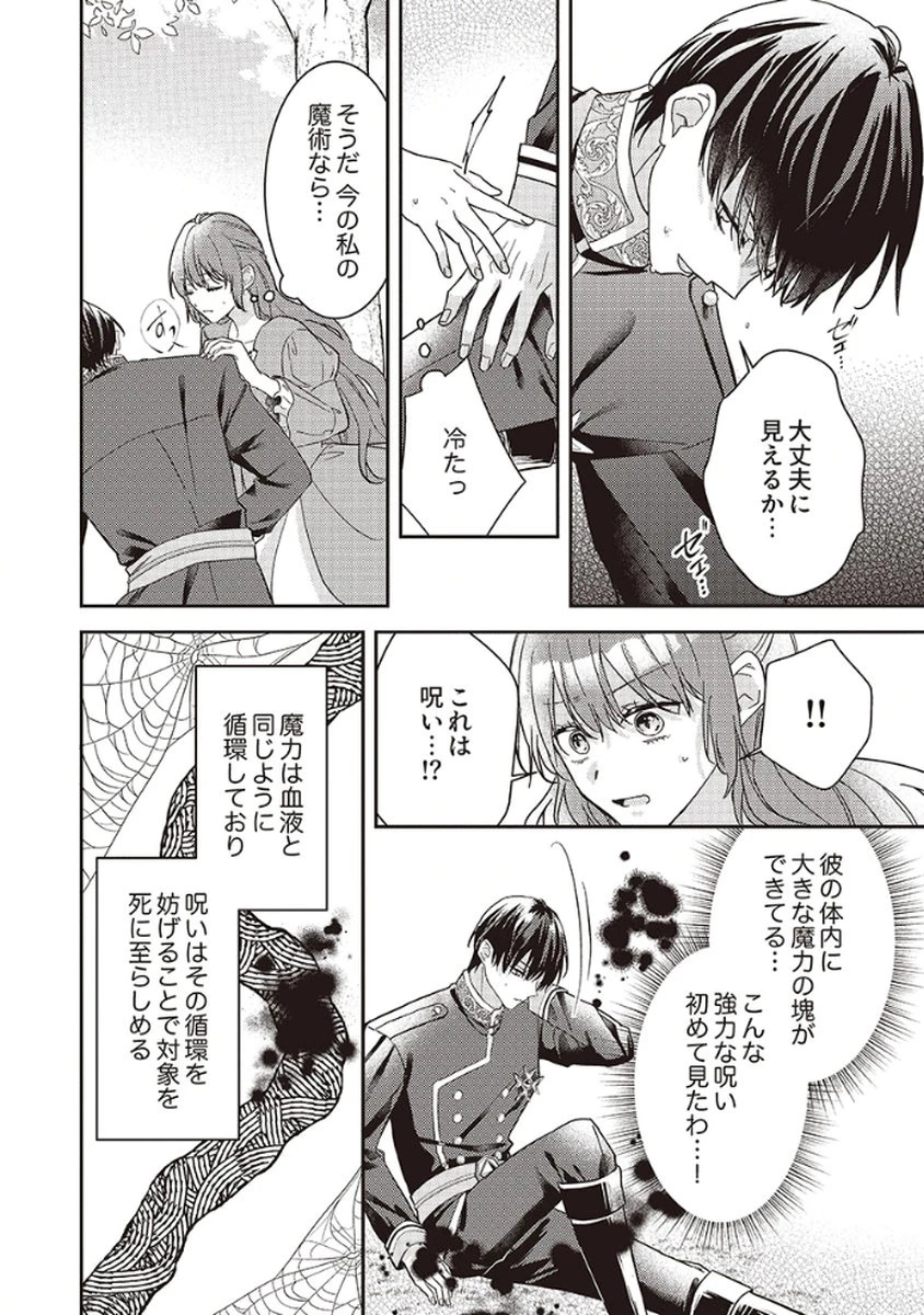 今世では、ひとりで生きようと思います。そのはずが… 第1話 - 26