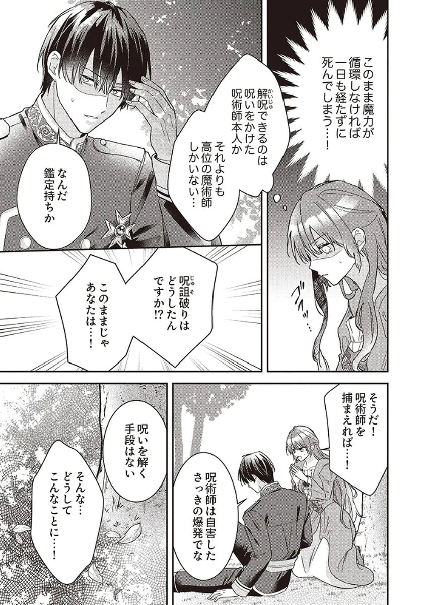 今世では、ひとりで生きようと思います。そのはずが… 第1話 - 27