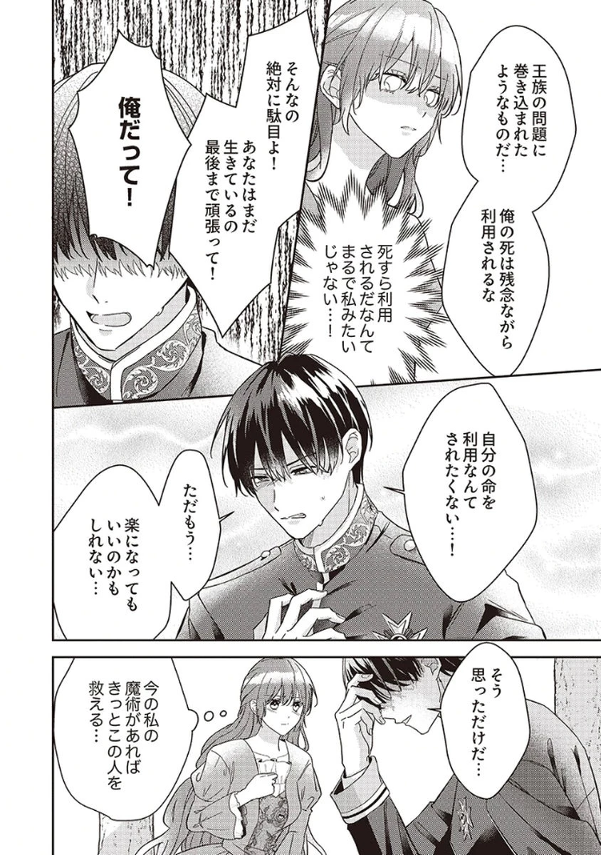 今世では、ひとりで生きようと思います。そのはずが… 第1話 - 28