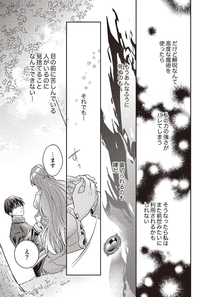 今世では、ひとりで生きようと思います。そのはずが… 第1話 - 29