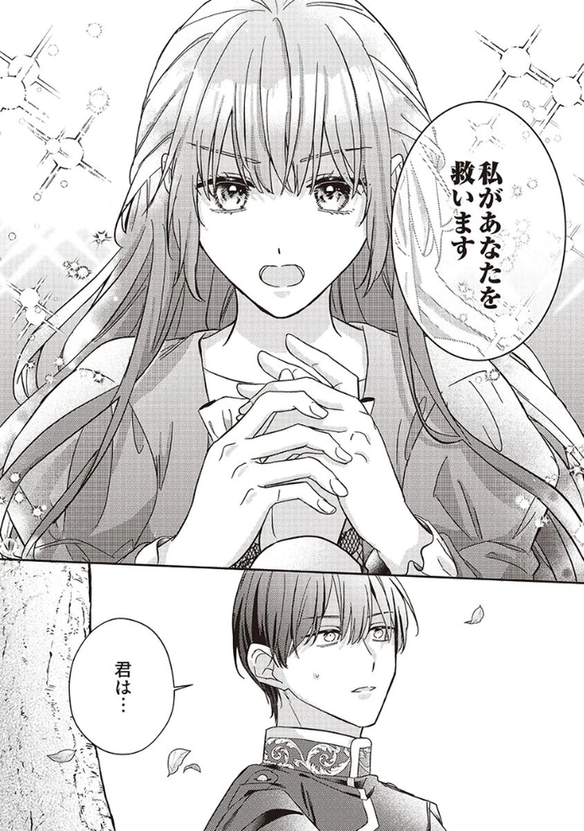 今世では、ひとりで生きようと思います。そのはずが… 第1話 - 30