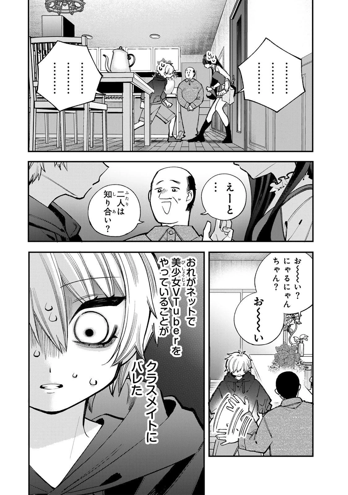 おれは美少女VTuber 第6話 - 2